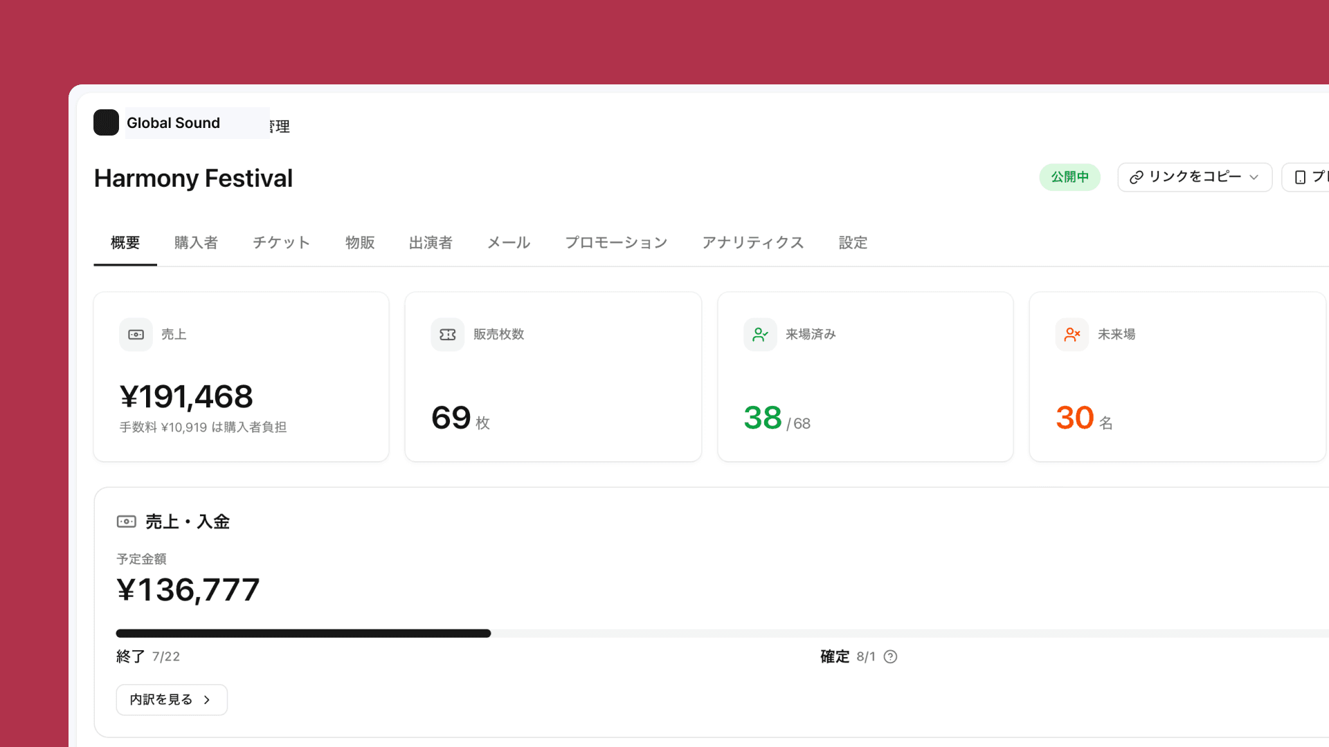 イベント運営を、ひとつの画面で。